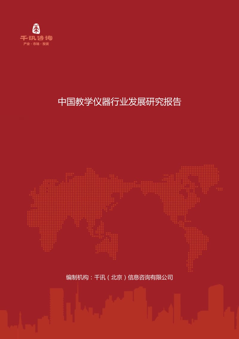 中国教学仪器行业发展研究报告 教学专用仪器市场现状与未来趋势